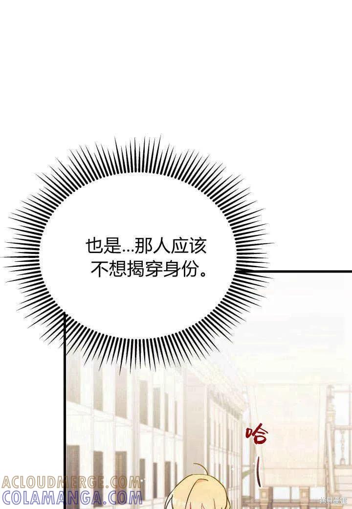 《我不想当鹊桥》第07话 第105页