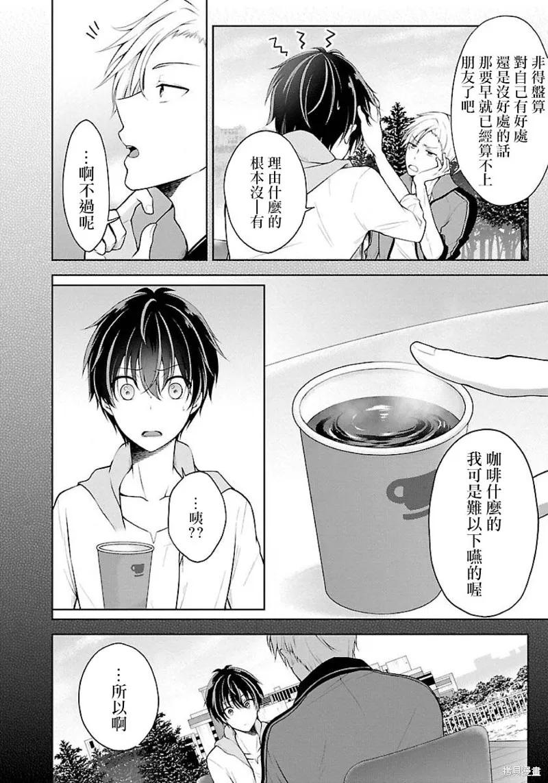 《没有名字的怪物》第06话 第2页