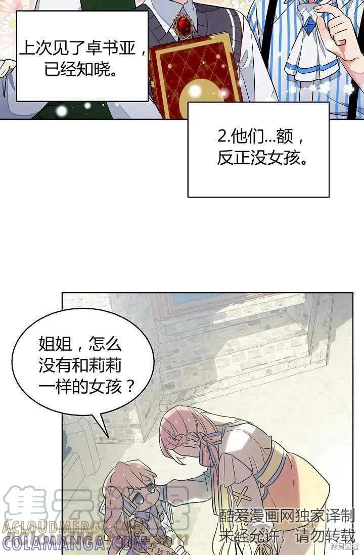《不熟练的女士》第7话 第52页