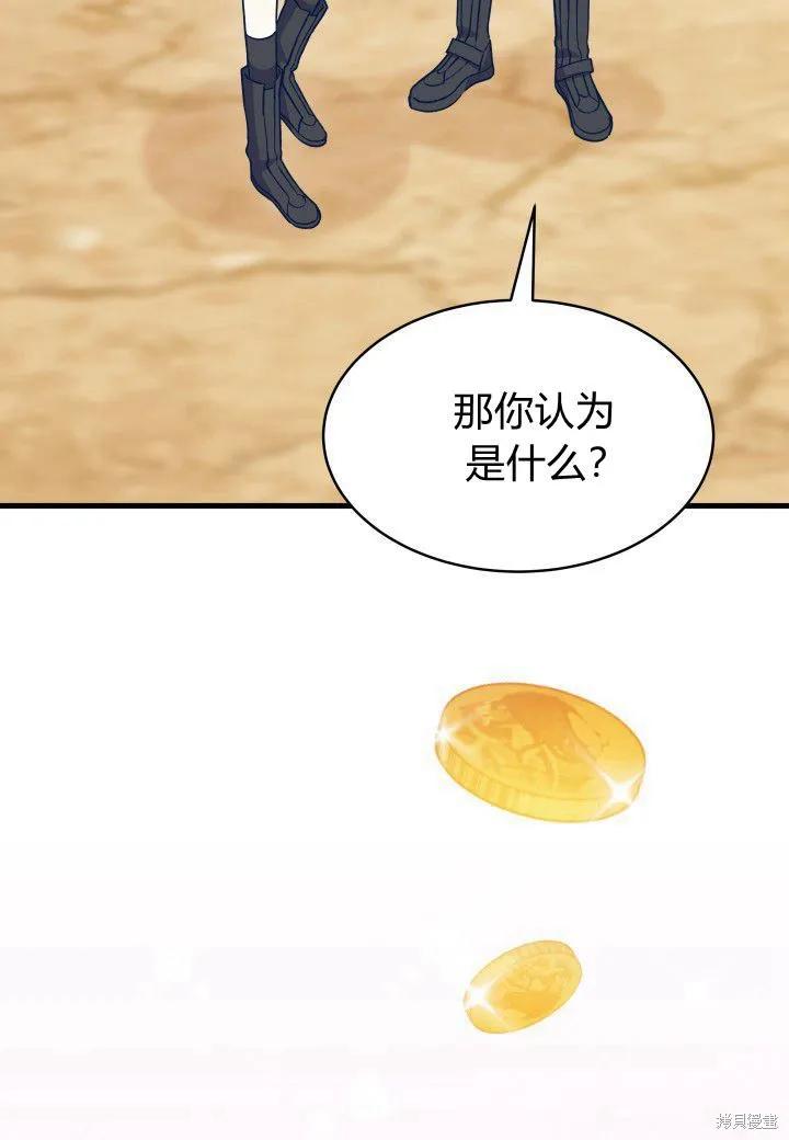 《我不想当鹊桥》第07话 第67页