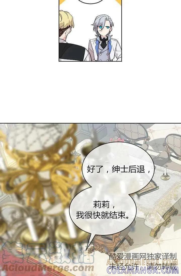《不熟练的女士》第7话 第28页