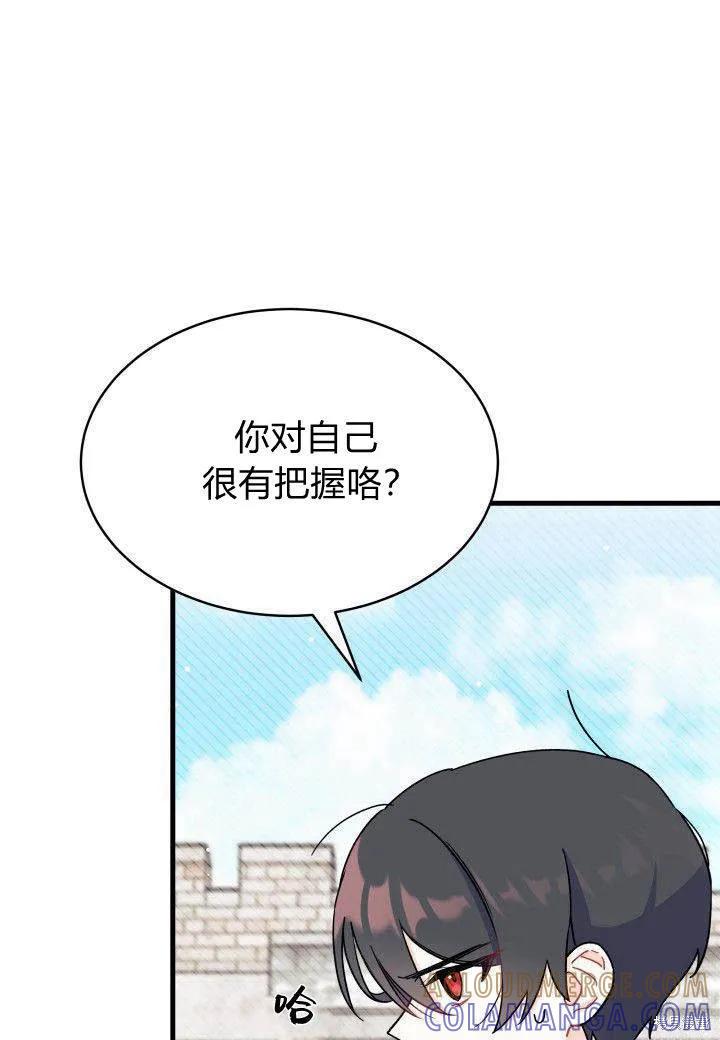 《我不想当鹊桥》第07话 第81页