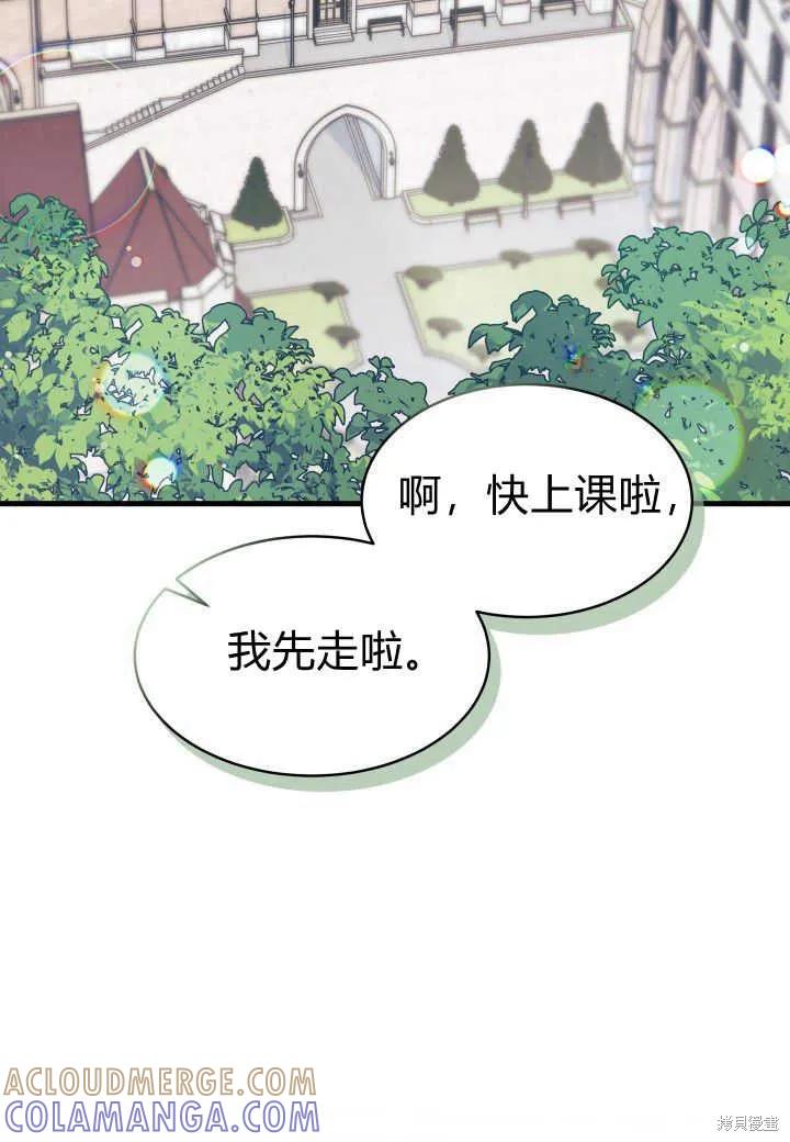 《我不想当鹊桥》第07话 第17页