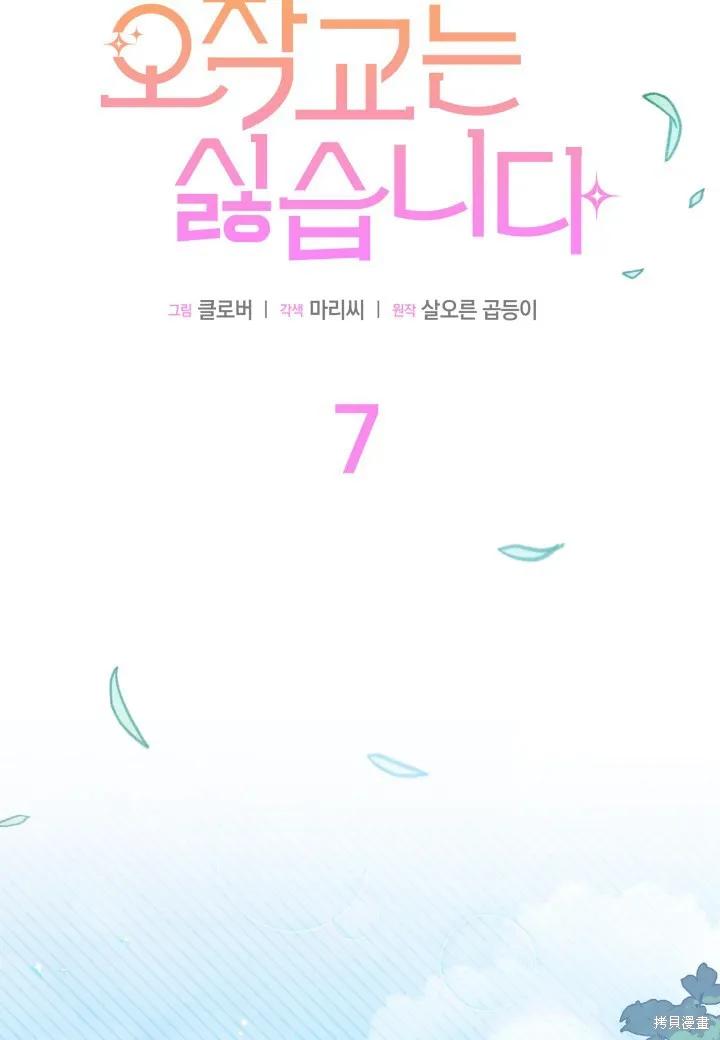 《我不想当鹊桥》第07话 第15页