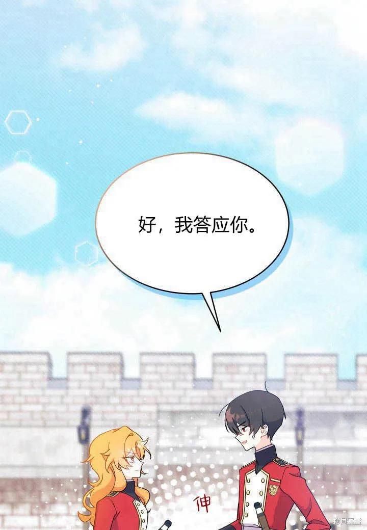 《我不想当鹊桥》第07话 第87页