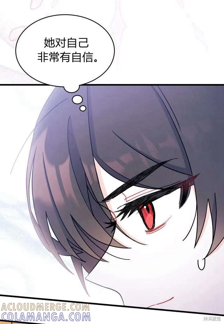 《我不想当鹊桥》第07话 第85页