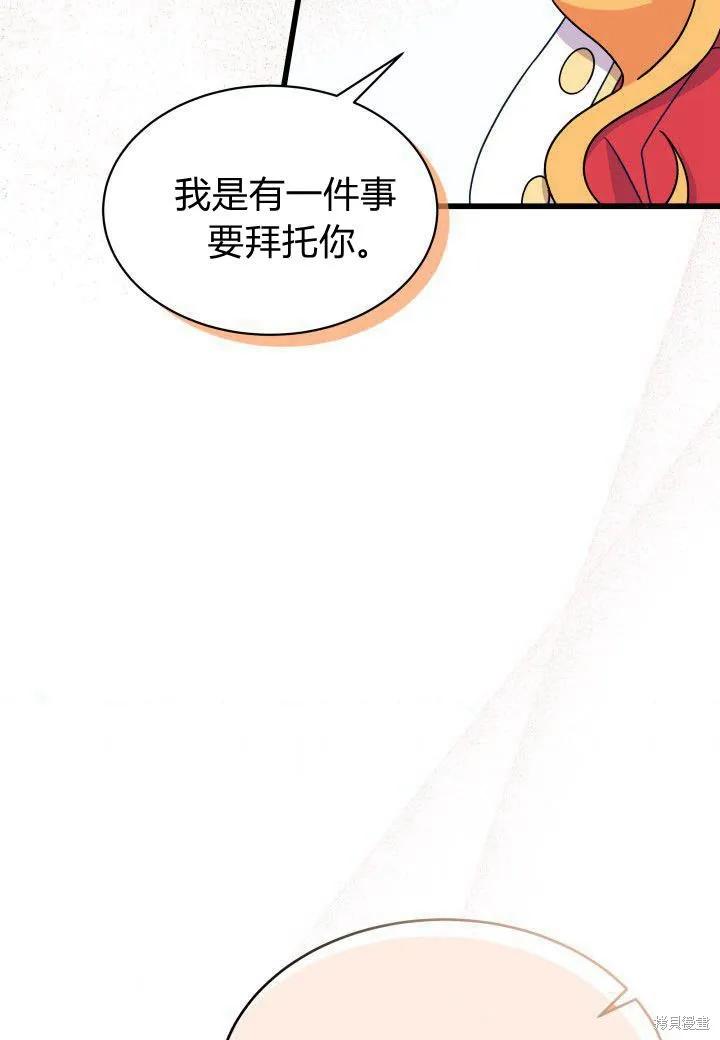 《我不想当鹊桥》第07话 第62页