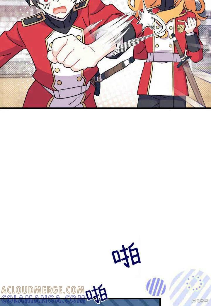 《我不想当鹊桥》第07话 第49页