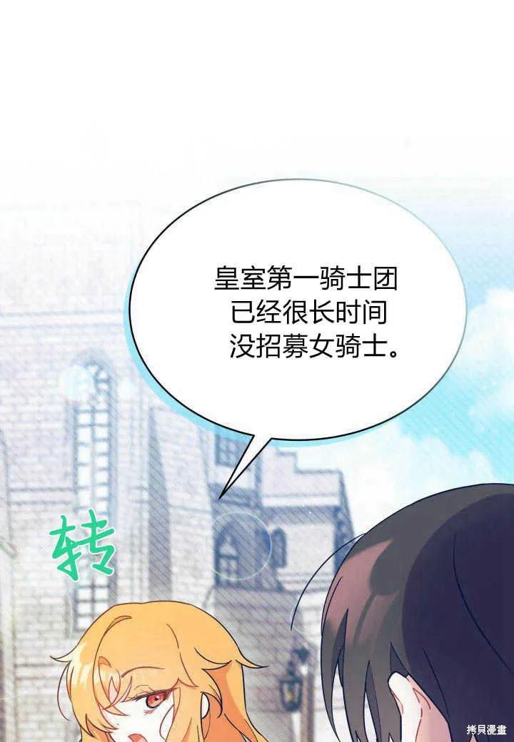 《我不想当鹊桥》第07话 第72页