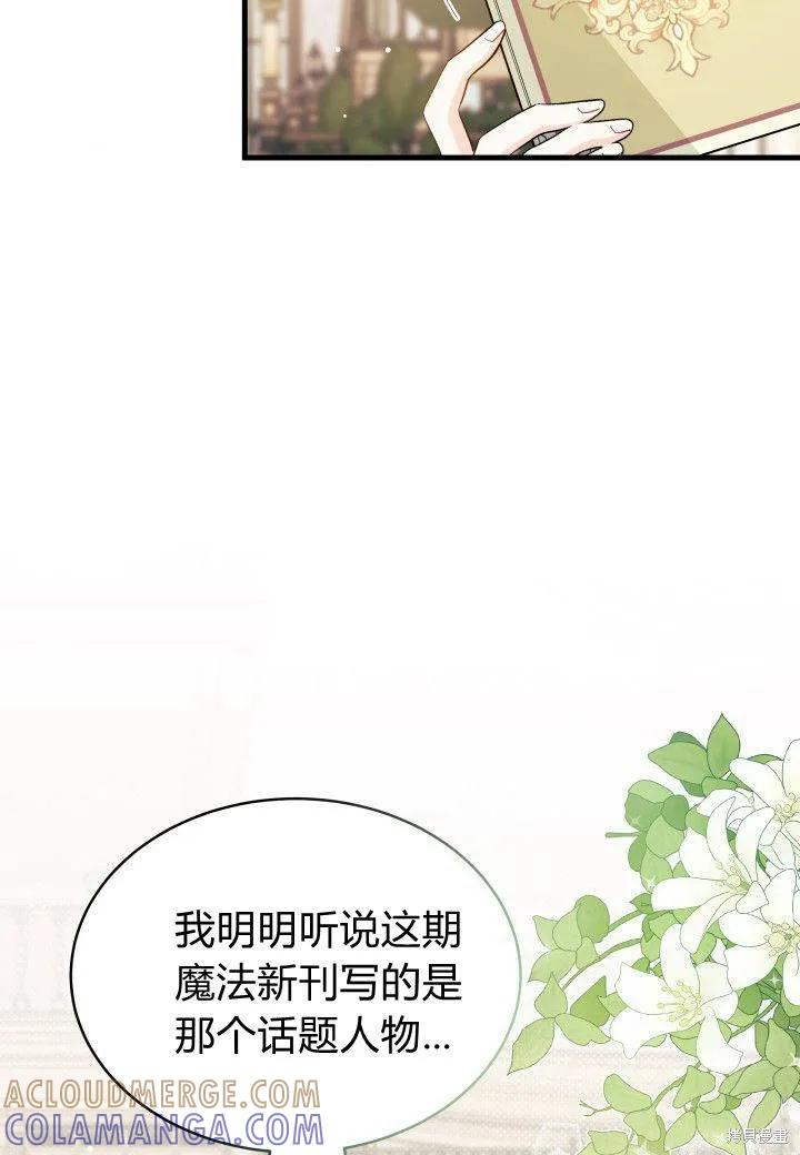 《我不想当鹊桥》第07话 第101页