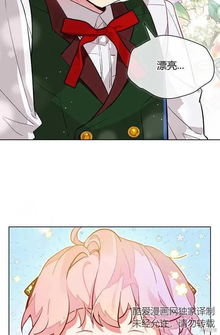 《不熟练的女士》第7话 第2页