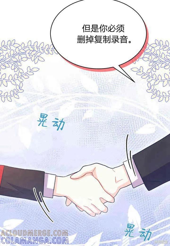 《我不想当鹊桥》第07话 第89页