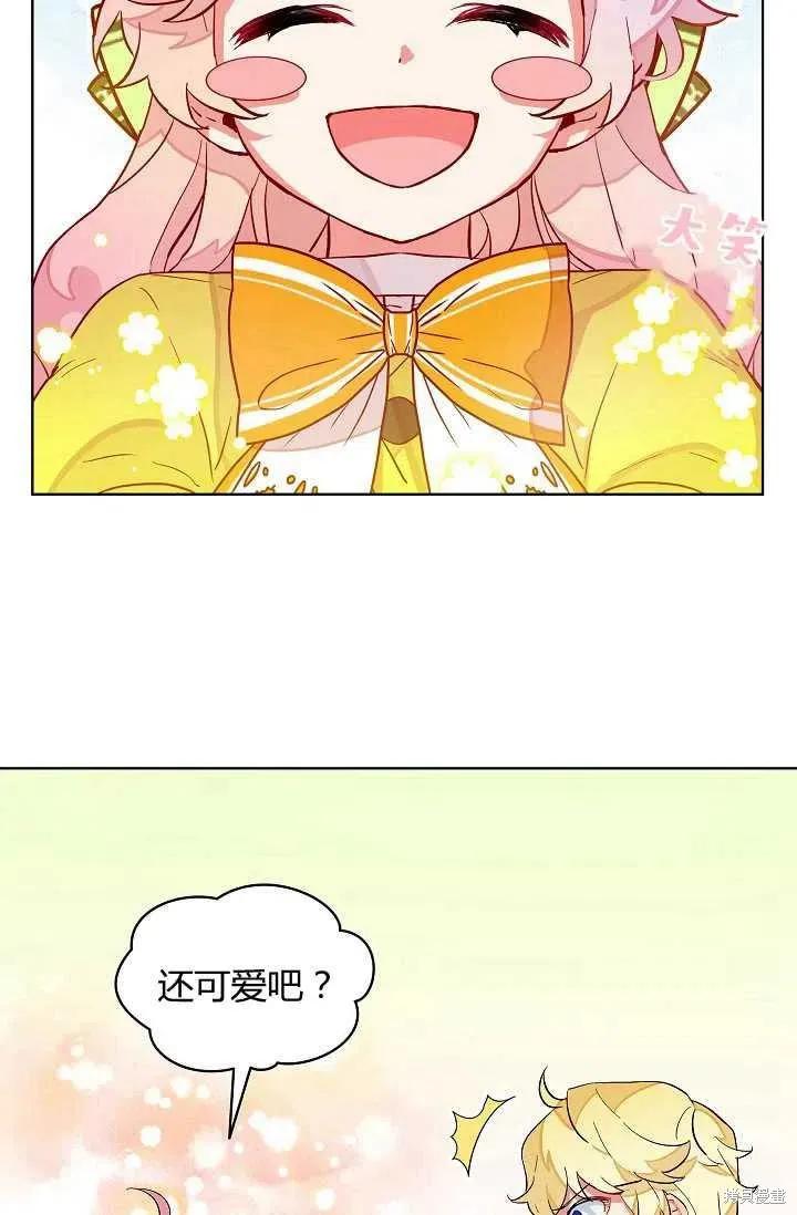 《不熟练的女士》第7话 第3页