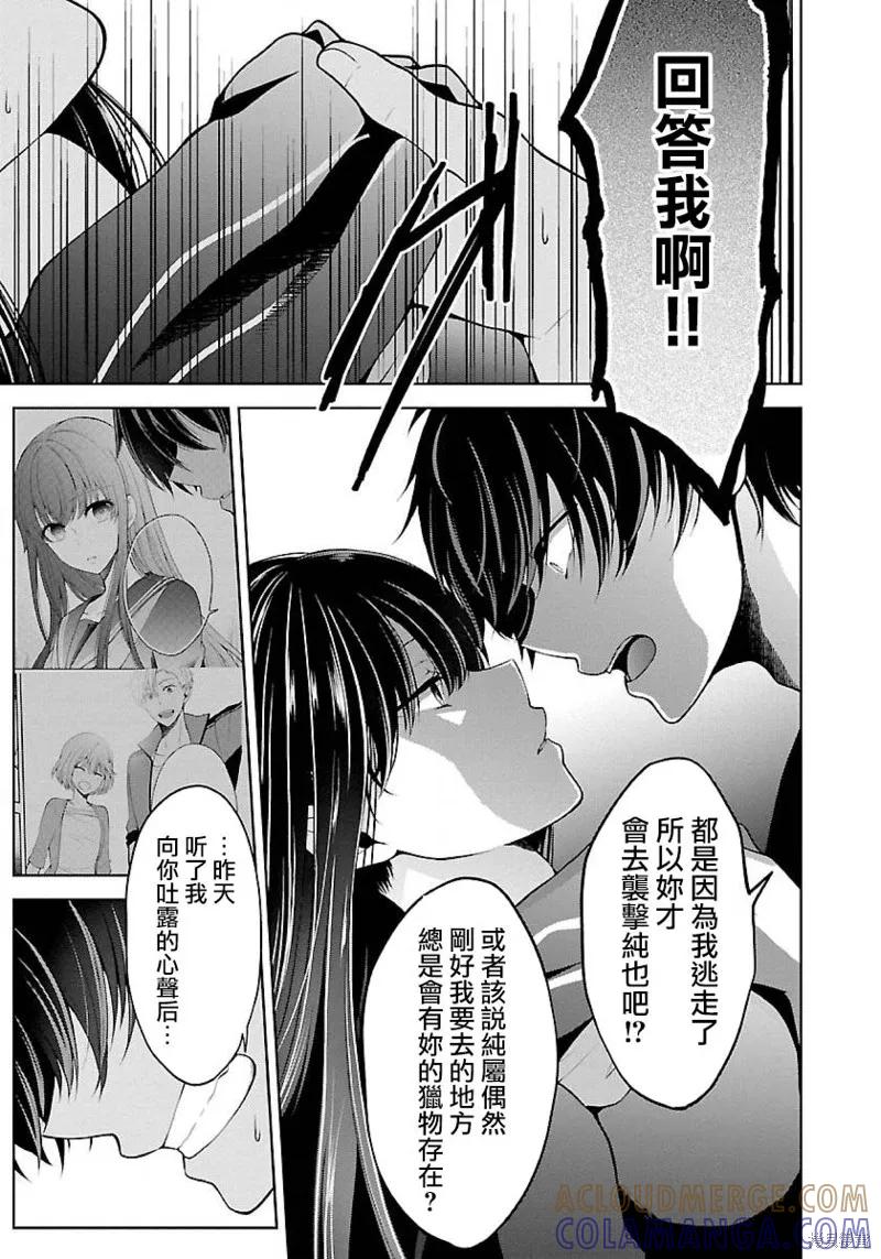 《没有名字的怪物》第06话 第5页