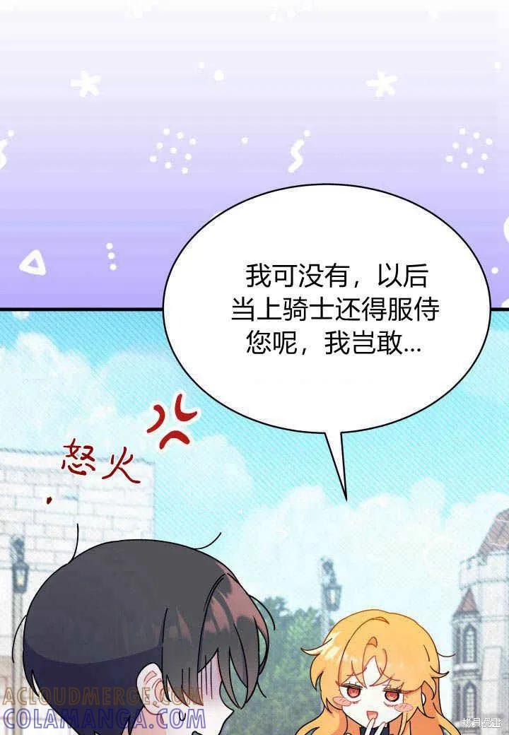 《我不想当鹊桥》第07话 第57页