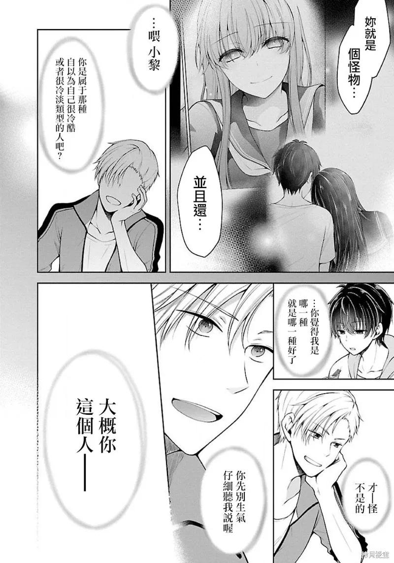 《没有名字的怪物》第06话 第22页