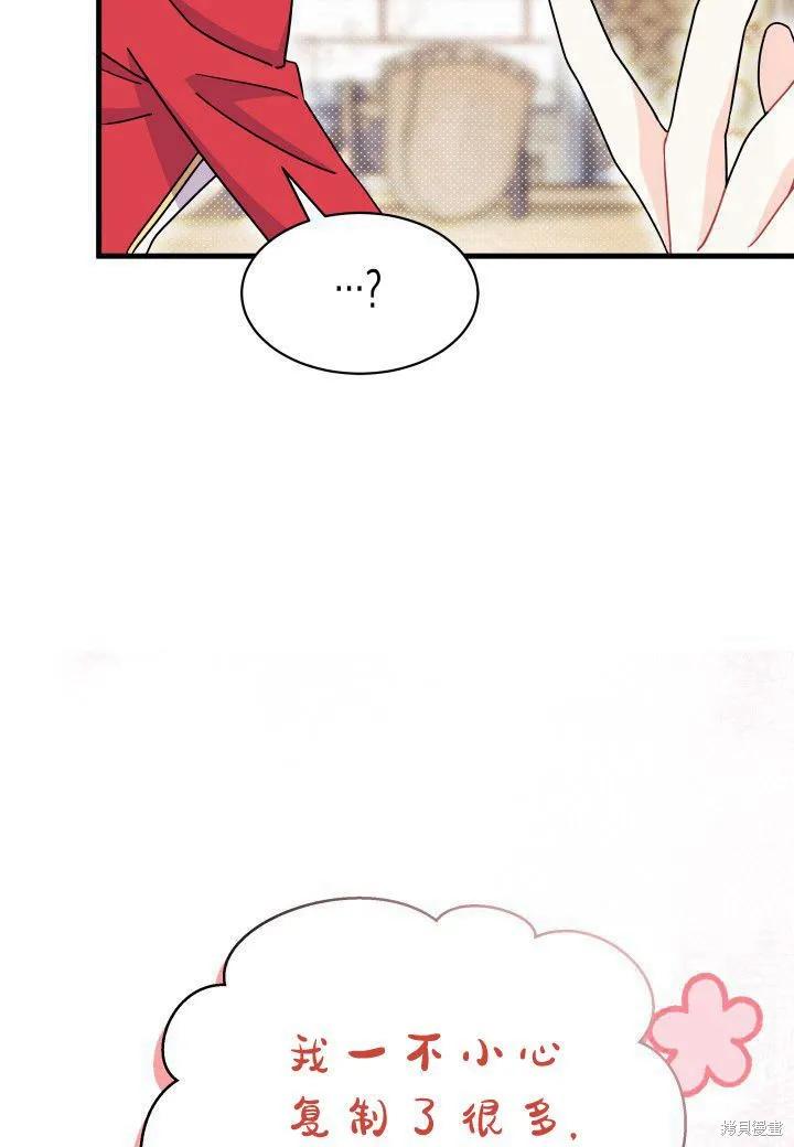 《我不想当鹊桥》第07话 第52页
