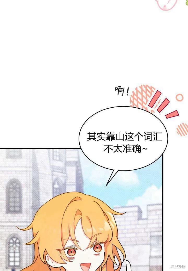 《我不想当鹊桥》第07话 第79页