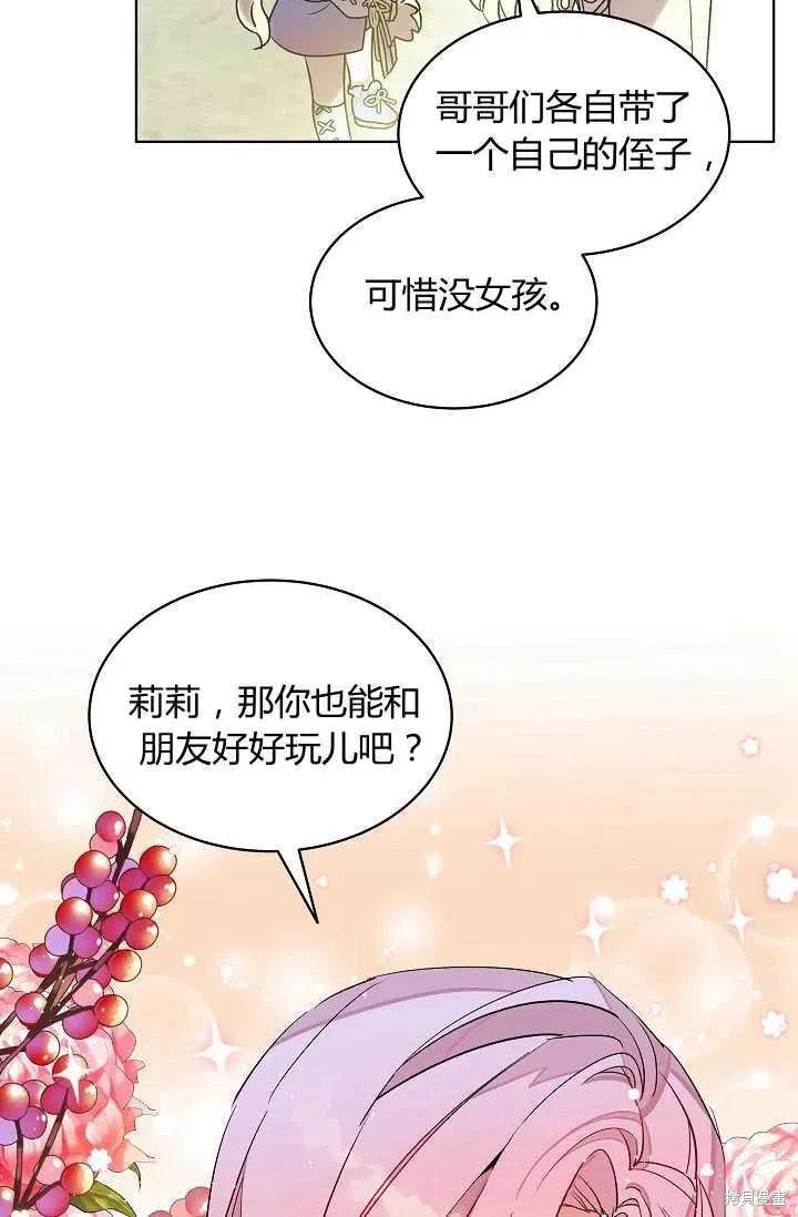 《不熟练的女士》第7话 第53页