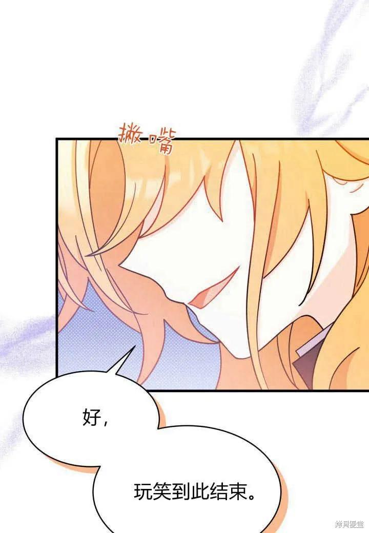 《我不想当鹊桥》第07话 第59页