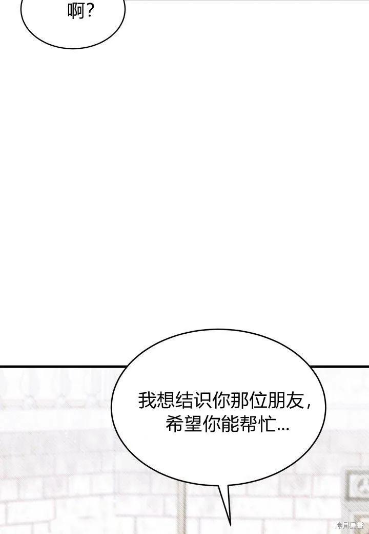 《我不想当鹊桥》第07话 第92页