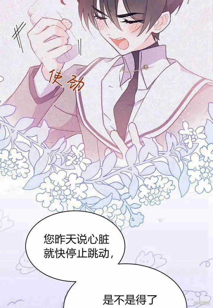 《我不想当鹊桥》第07话 第40页