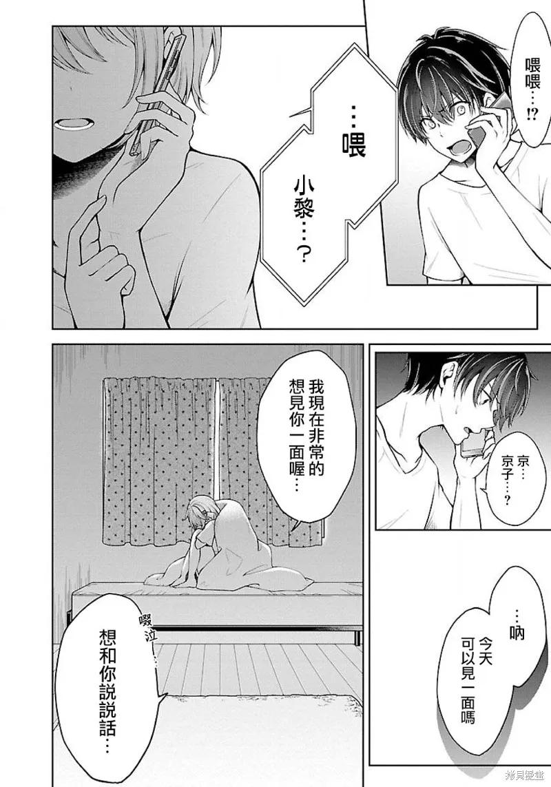 《没有名字的怪物》第06话 第34页