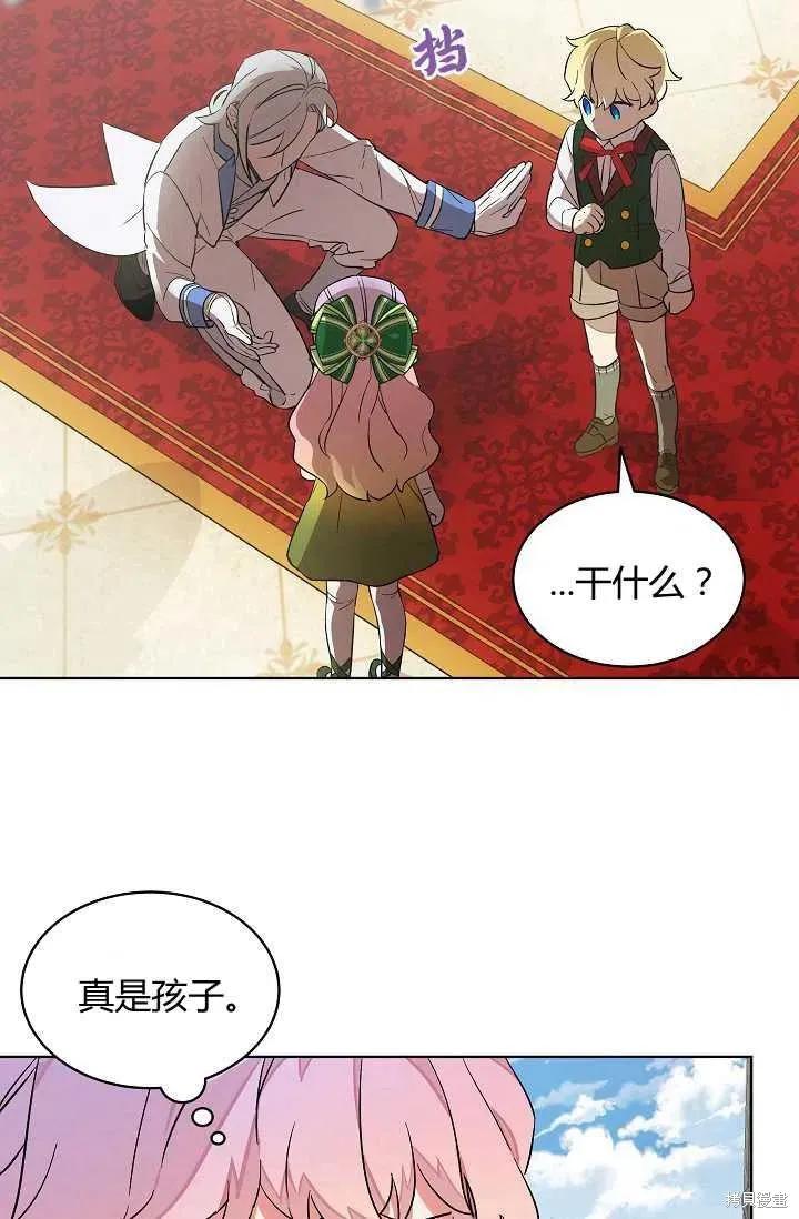 《不熟练的女士》第7话 第29页