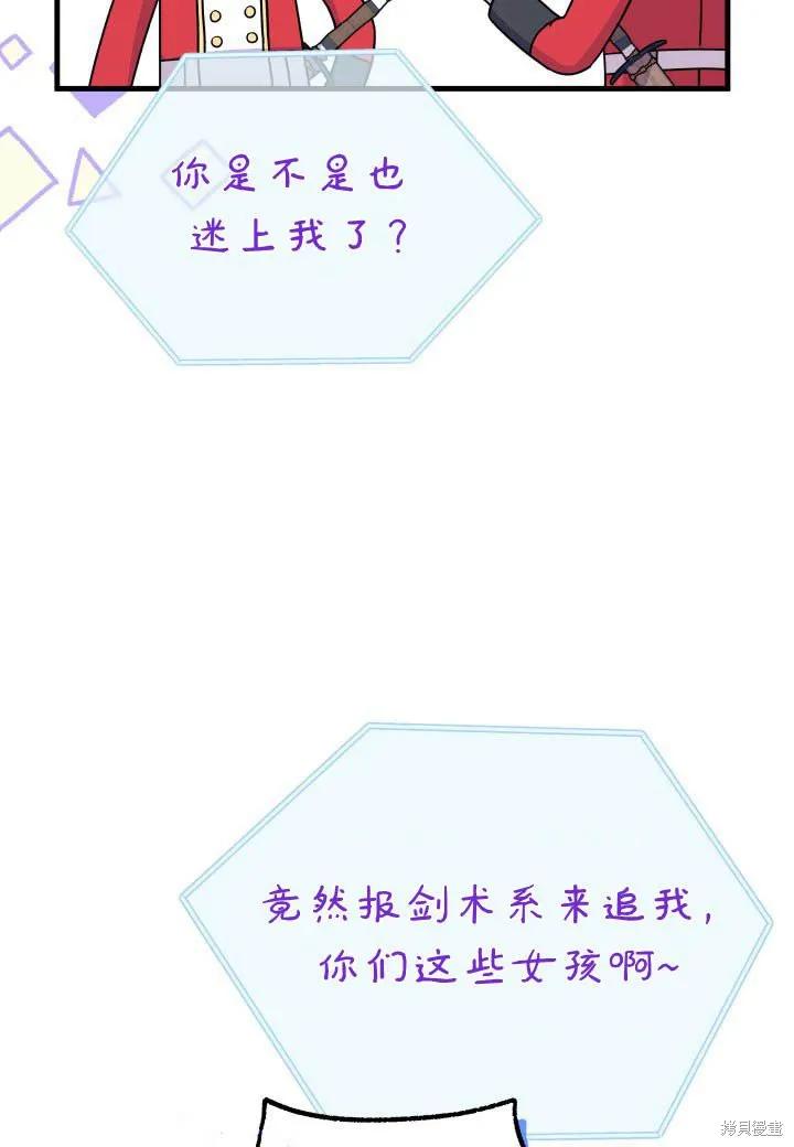 《我不想当鹊桥》第07话 第47页