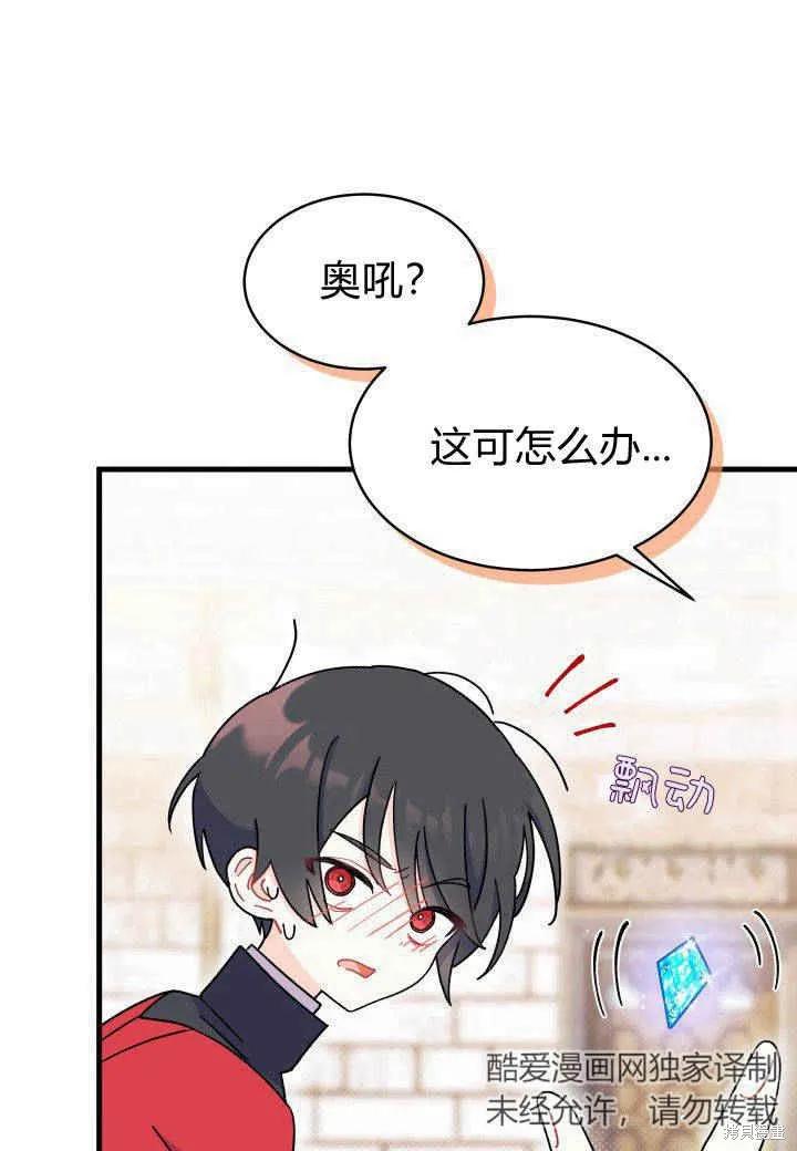 《我不想当鹊桥》第07话 第51页