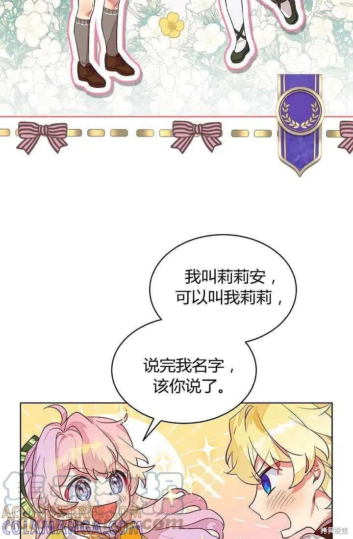 《不熟练的女士》第7话 第16页