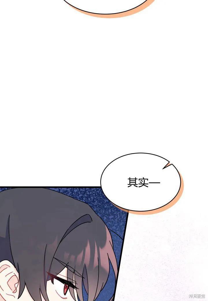 《我不想当鹊桥》第07话 第60页