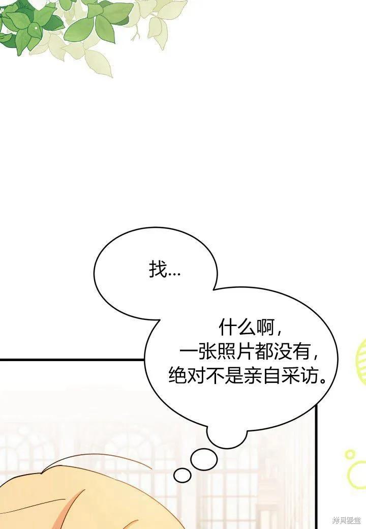 《我不想当鹊桥》第07话 第103页