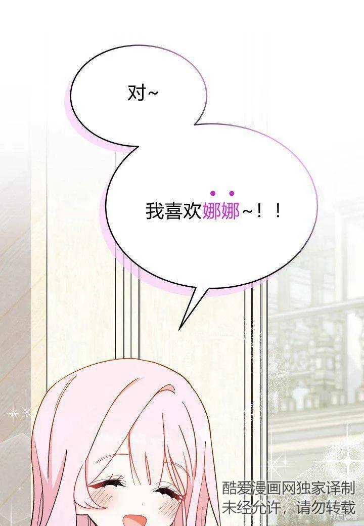 《我不想当鹊桥》第07话 第120页