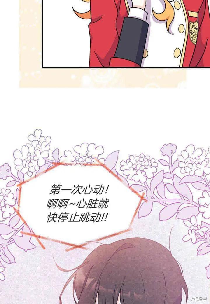 《我不想当鹊桥》第07话 第39页