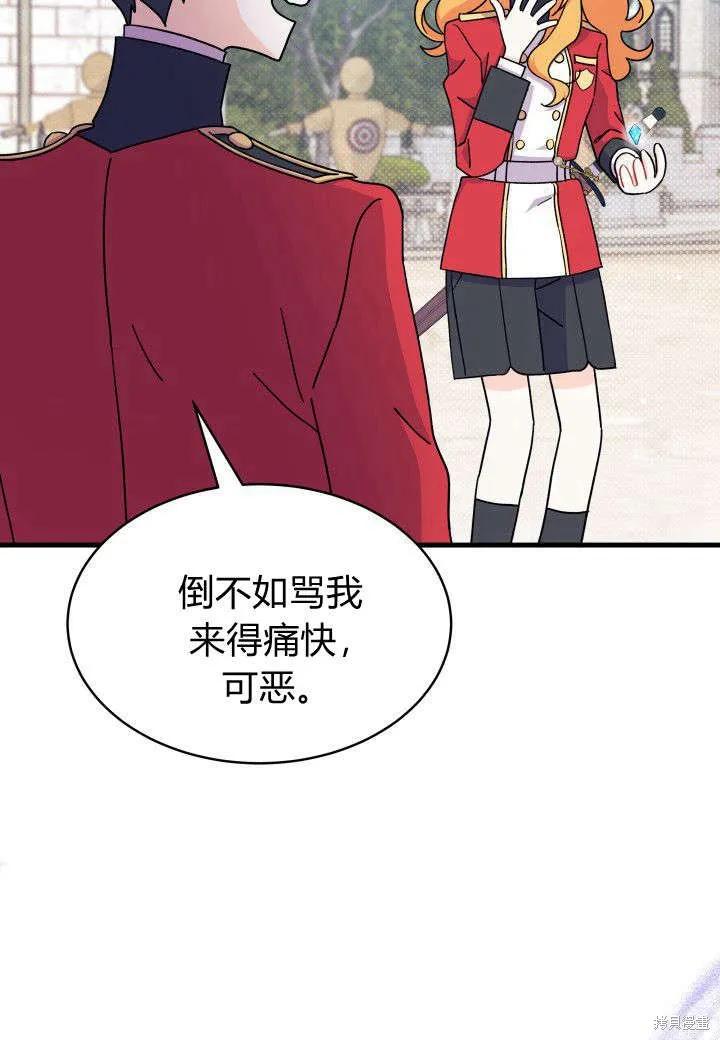《我不想当鹊桥》第07话 第58页
