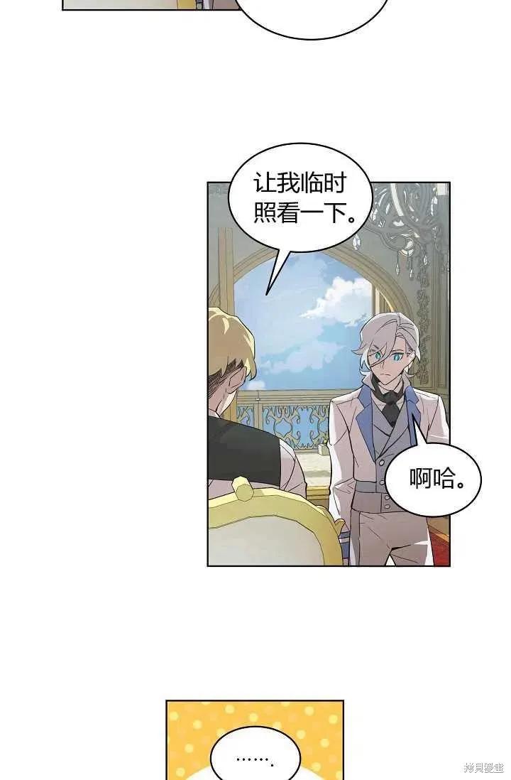 《不熟练的女士》第7话 第27页