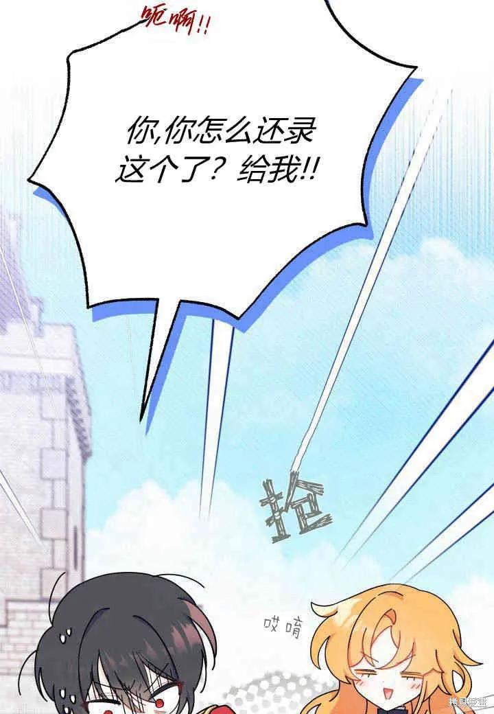 《我不想当鹊桥》第07话 第48页