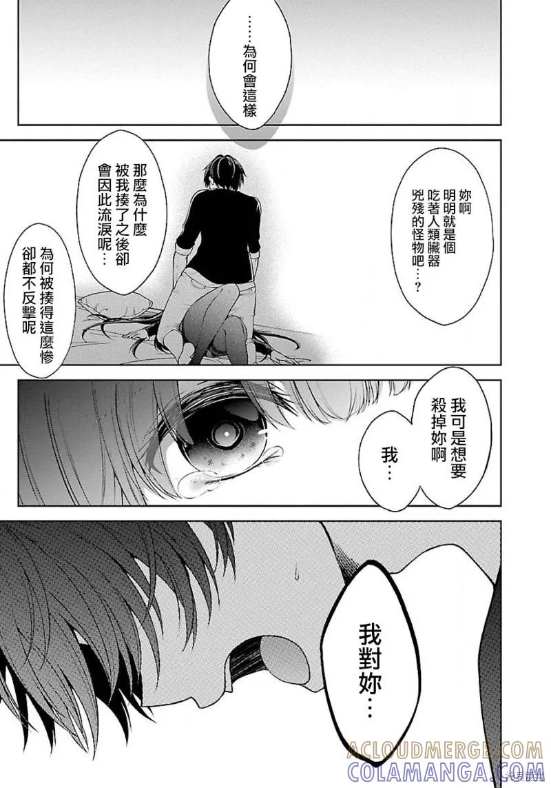 《没有名字的怪物》第06话 第21页