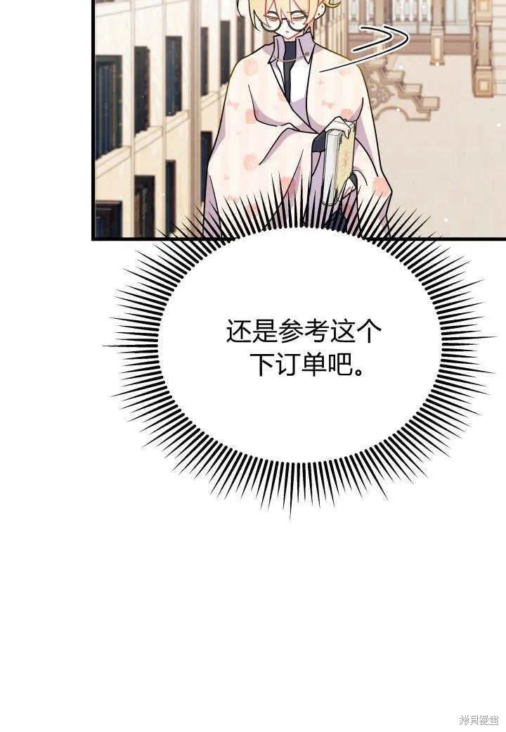 《我不想当鹊桥》第07话 第106页