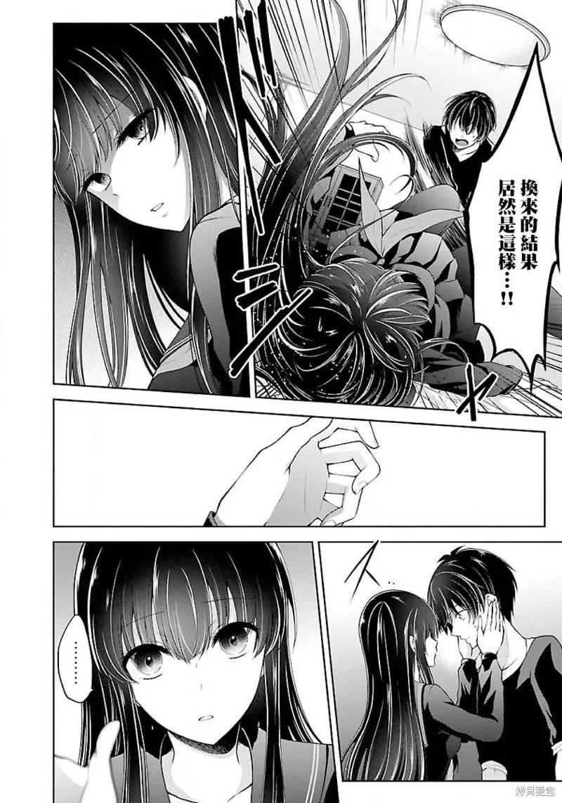 《没有名字的怪物》第06话 第6页