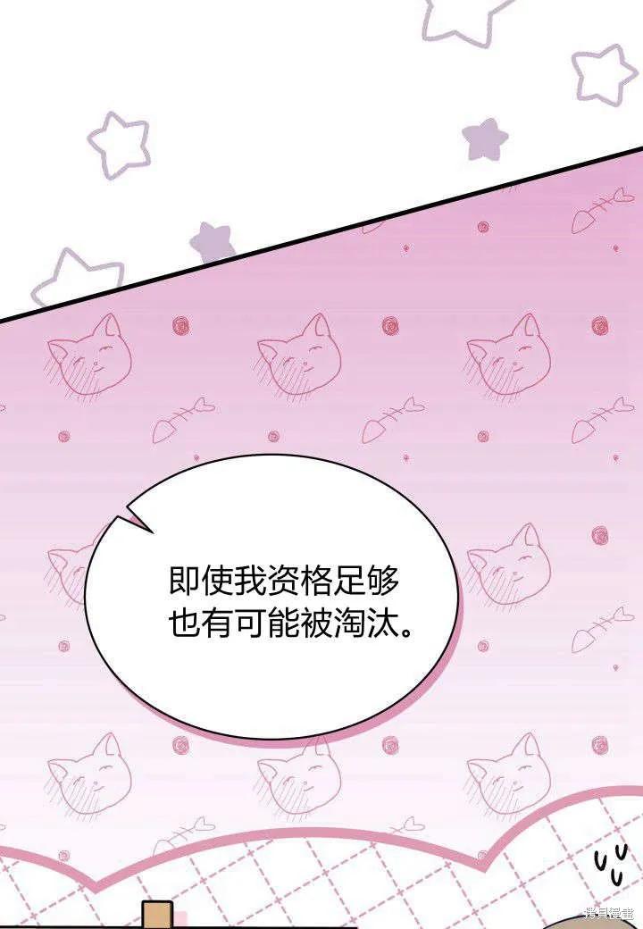 《我不想当鹊桥》第07话 第74页