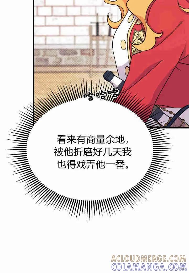 《我不想当鹊桥》第07话 第45页