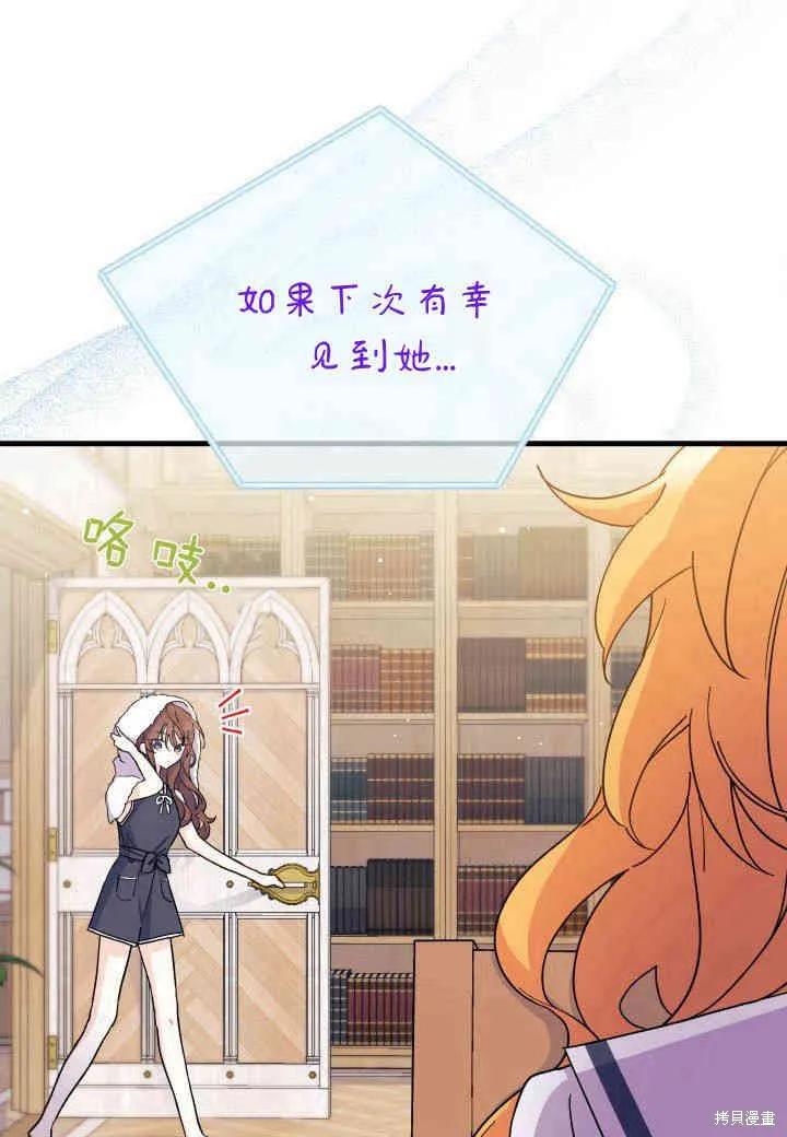 《我不想当鹊桥》第07话 第4页