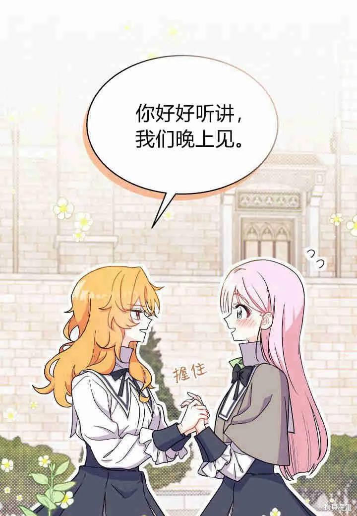 《我不想当鹊桥》第07话 第18页
