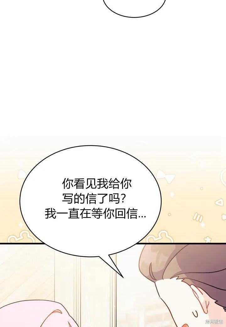 《我不想当鹊桥》第07话 第114页