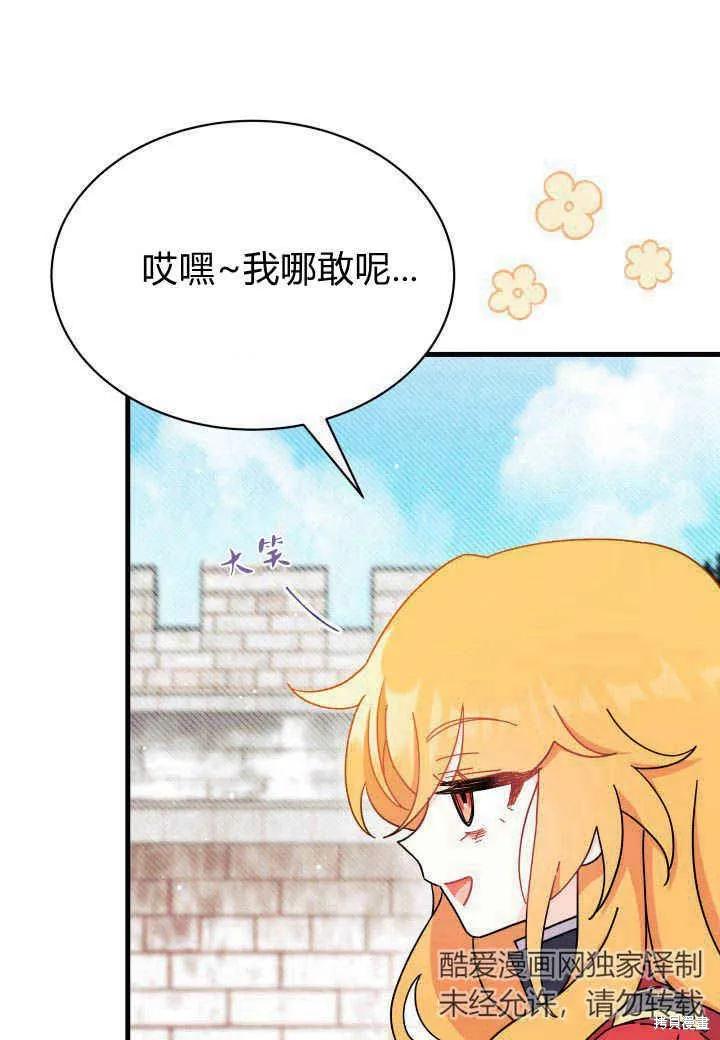 《我不想当鹊桥》第07话 第44页
