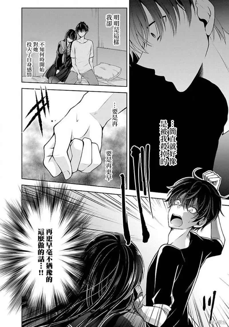 《没有名字的怪物》第06话 第8页