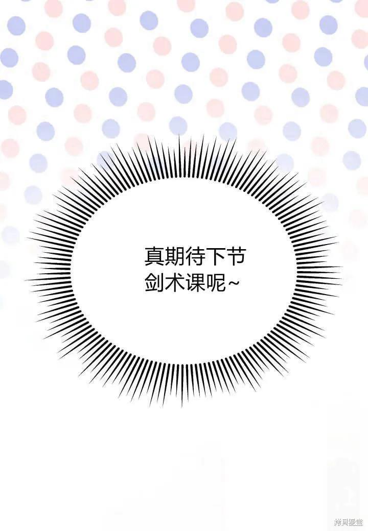 《我不想当鹊桥》第07话 第12页