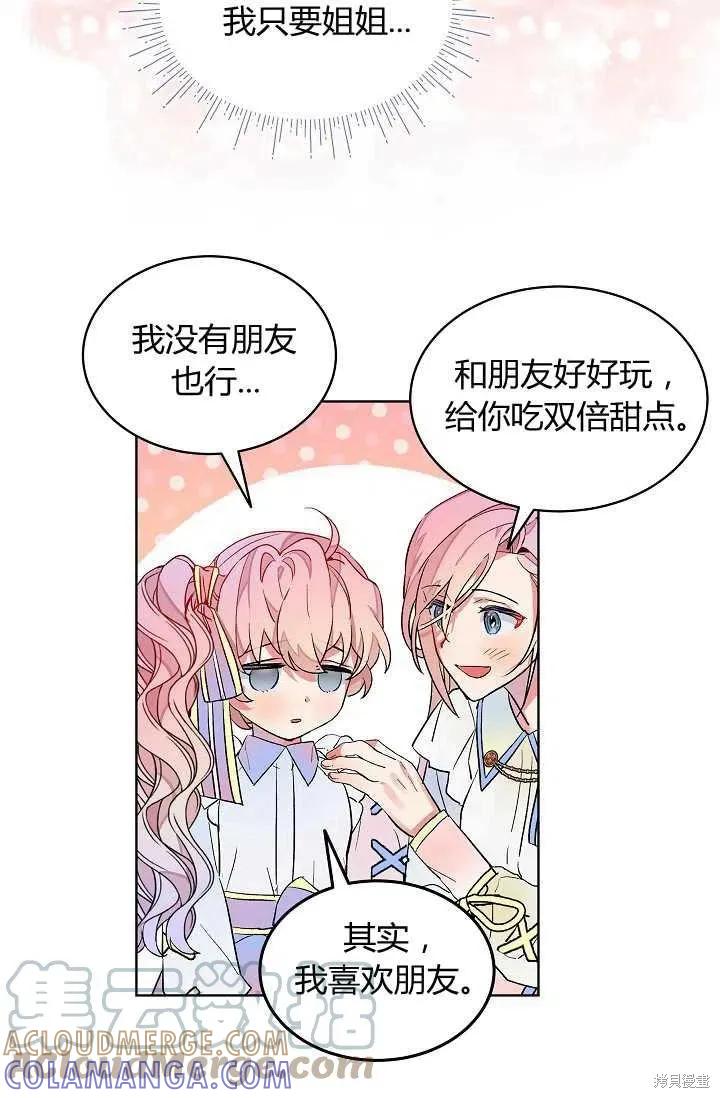 《不熟练的女士》第7话 第49页